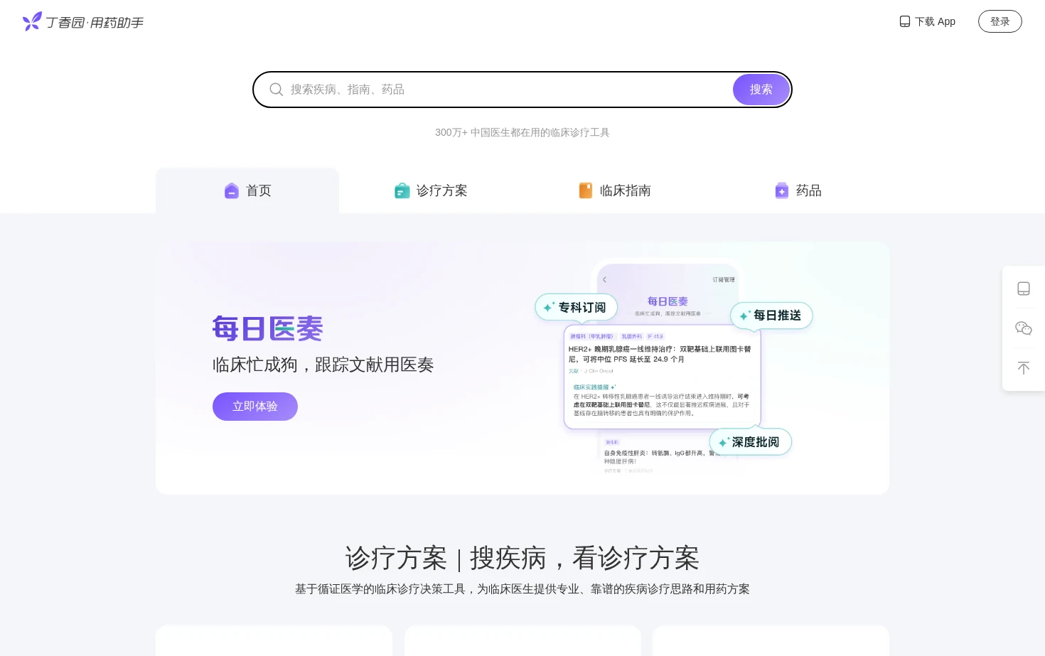 丁香园用药助手 页面快照